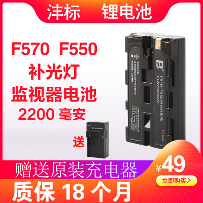 沣标np-f550/F570 LED摄影摄像补光灯监视器通用电池索F550/570