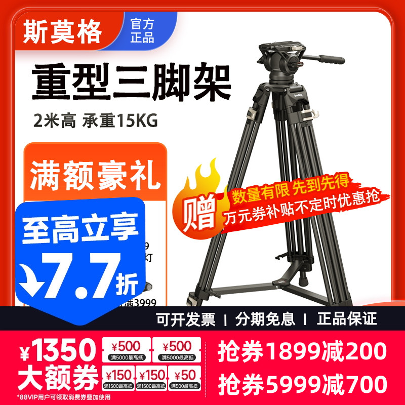 斯莫格影视摄像三脚架云台专业