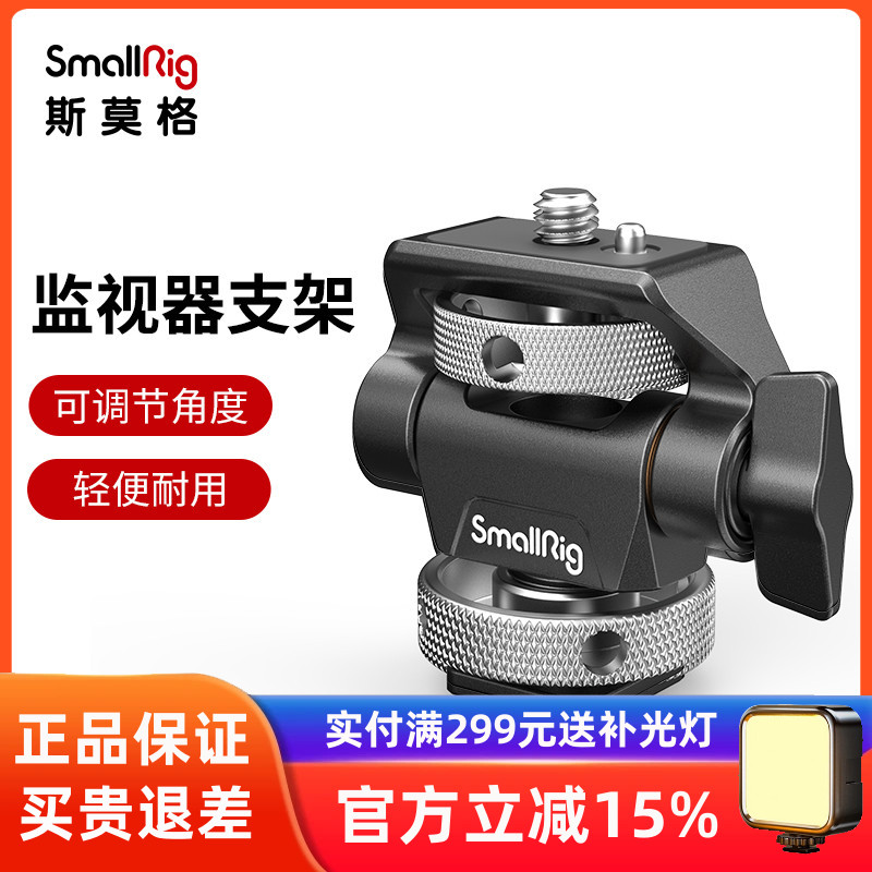 smallrig斯莫格监视器蜗牛云台