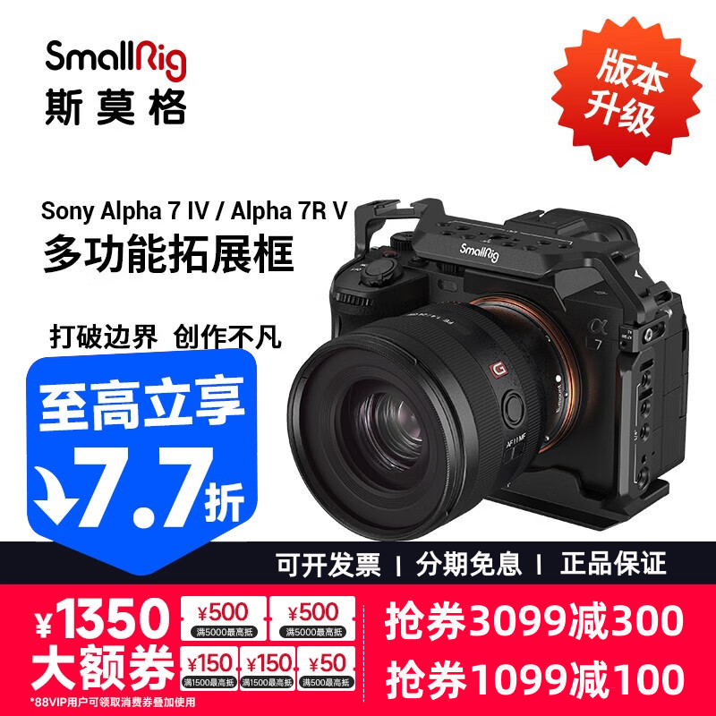 斯莫格索尼A7M4/A7R5兔笼拓展框