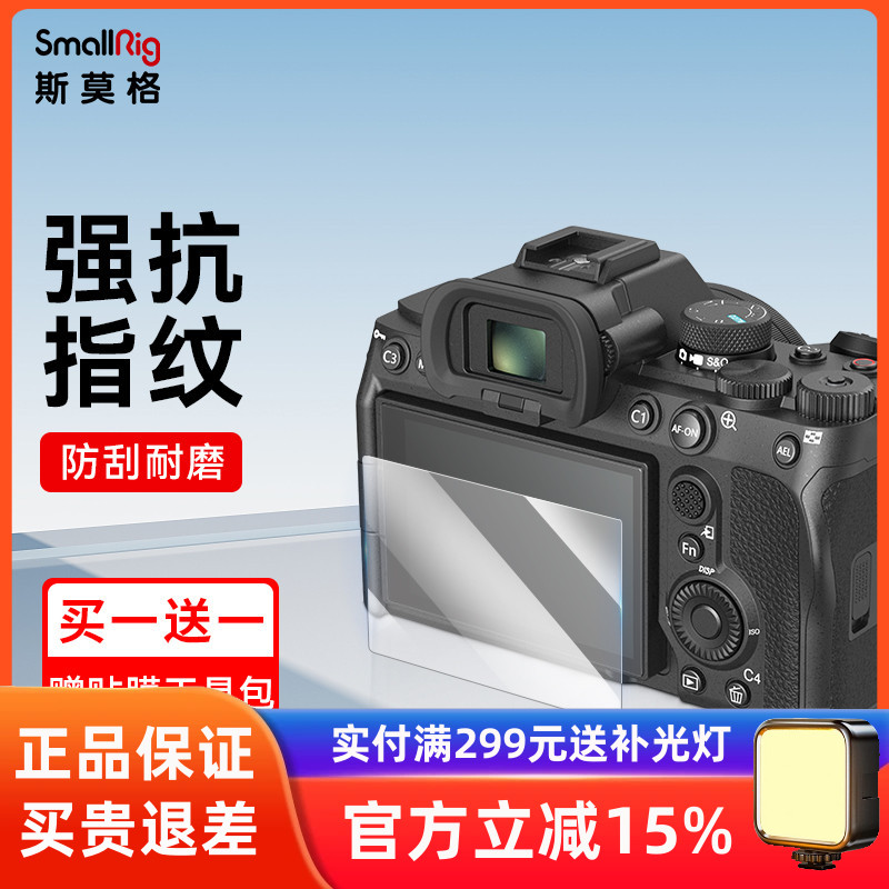 斯莫格索尼A7M4/A7S3/A7C/FX3/A7R4相机钢化膜佳能R5R6屏幕保护膜