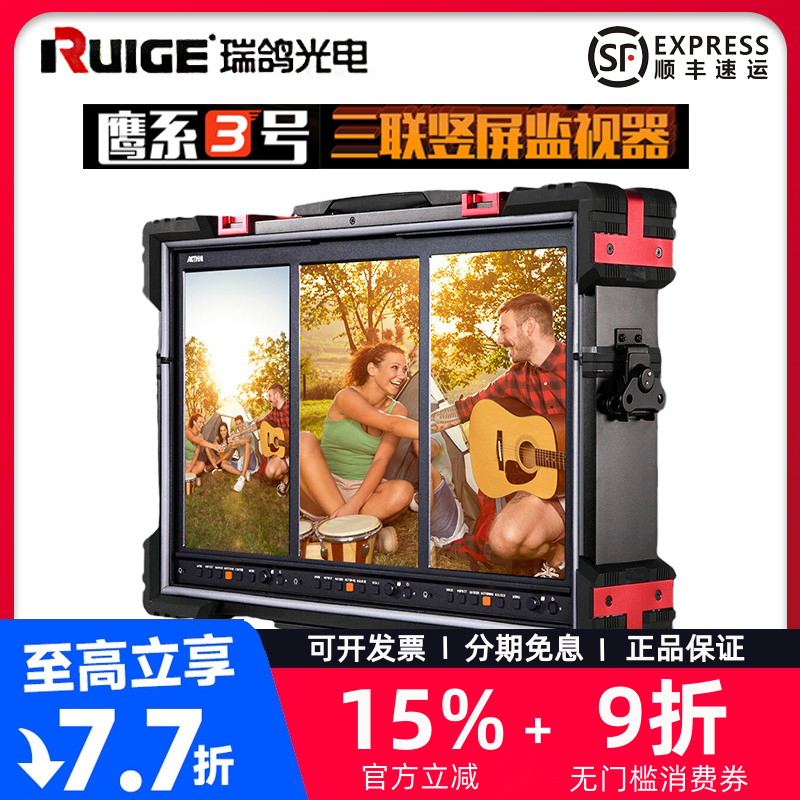 RUIGE瑞鸽鹰系3号AT133HD