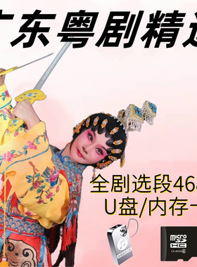 广东粤剧U盘经典粤曲戏曲大全唱戏机存储卡插卡音箱老人听戏机mp3
