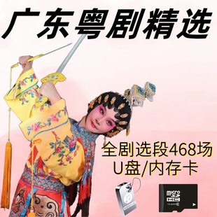 广东粤剧U盘经典粤曲戏曲大全唱戏机存储卡插卡音箱老人听戏机mp3