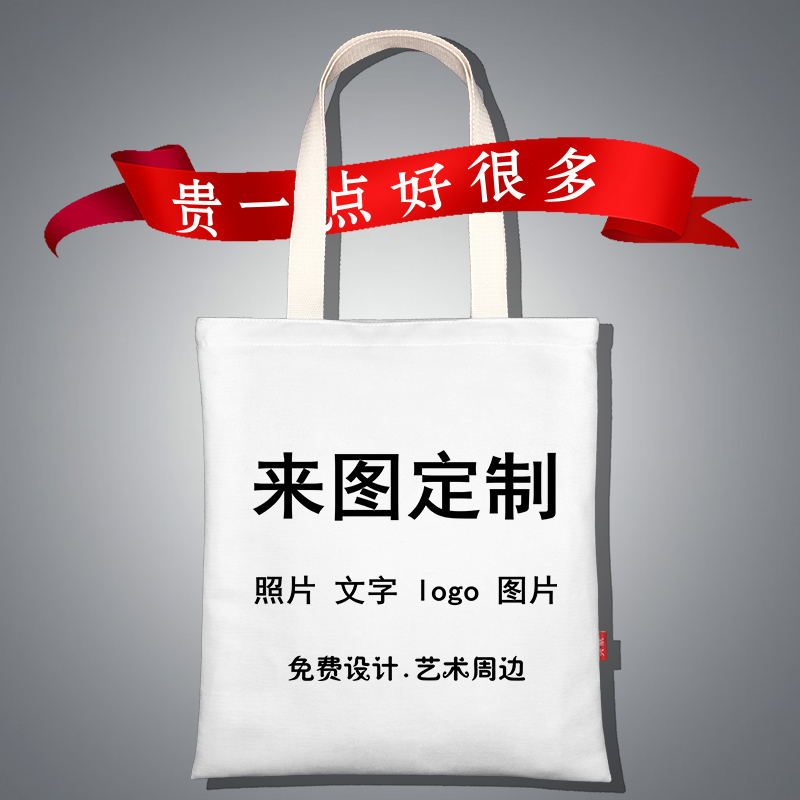 来图定制帆布袋可印logo图案单肩