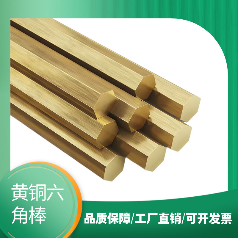 H59/H62黄铜六角棒六方铜棒对边 3-60mm可零切加工定制黄铜棒材