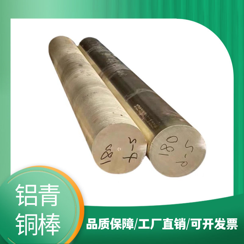 QAl9-4 铝青铜棒  实心圆棒 高强度耐磨耐腐蚀 可零切加工定制