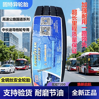 固特异轮胎215/75R17.5真空胎