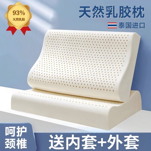 天然乳胶护颈枕按摩助眠送内外套