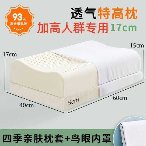 加高乳胶枕头护颈枕芯天然乳胶成人高枕人群专用橡胶枕助睡眠