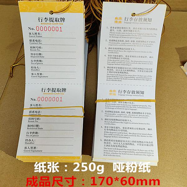现货通用酒店宾馆名宿专用行李寄存牌寄存卡临时存取卡吊牌可定制