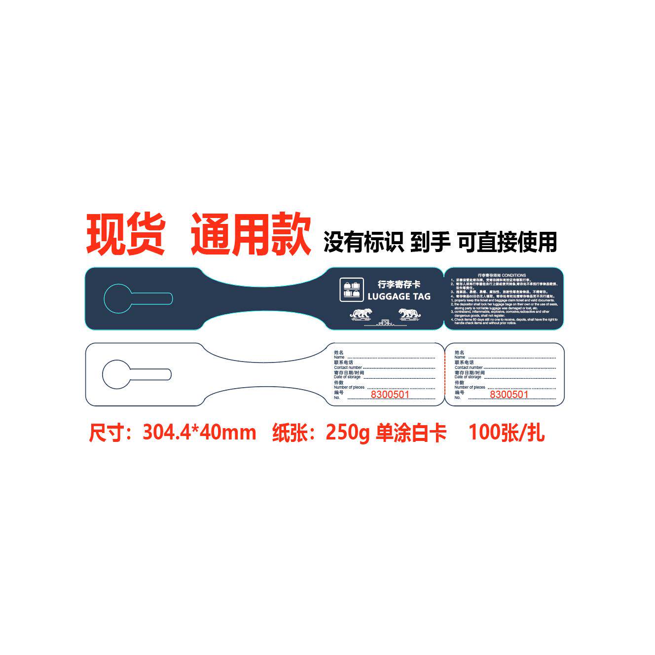 现货通用酒店行李寄存牌酒店寄存卡临时存取免挂绳吊牌可少量定制
