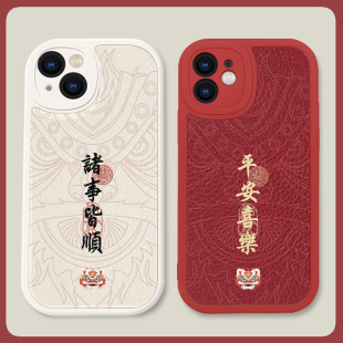 原创马年情侣平安喜乐适用苹果17promax手机壳16小米15华为mate70硅胶P80小羊皮vivo全包oppo诸事皆顺新年红