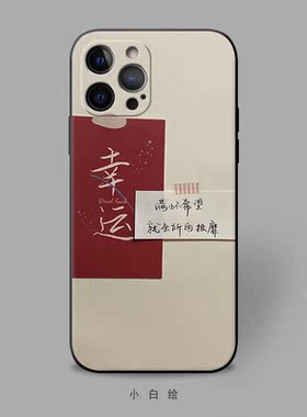 适用iphone11mini/xr/678pluse苹果12promax手机壳幸运贴纸好运软