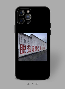 适用iphone11mini/xr/678pluse苹果12promax手机壳趣味励志文字软