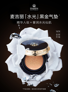 麦吉丽水润无瑕气垫BB霜
