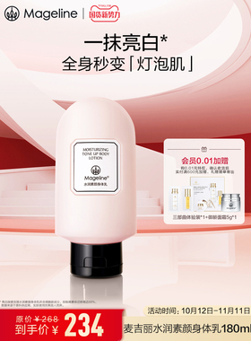 素颜霜身体乳麦吉丽保湿