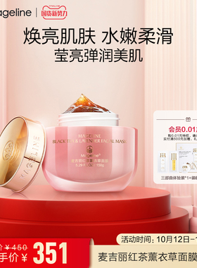 麦吉丽舒缓肌肤嫩肤冻膜