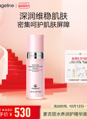 麦吉丽水养润护精华液
