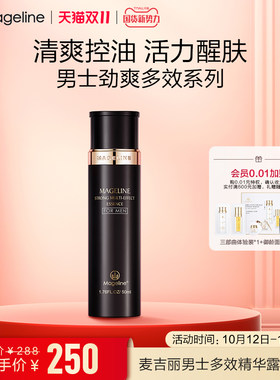 麦吉丽男士劲爽多效精华露