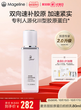 麦吉丽胶原蛋白拍拍乳液麦吉丽