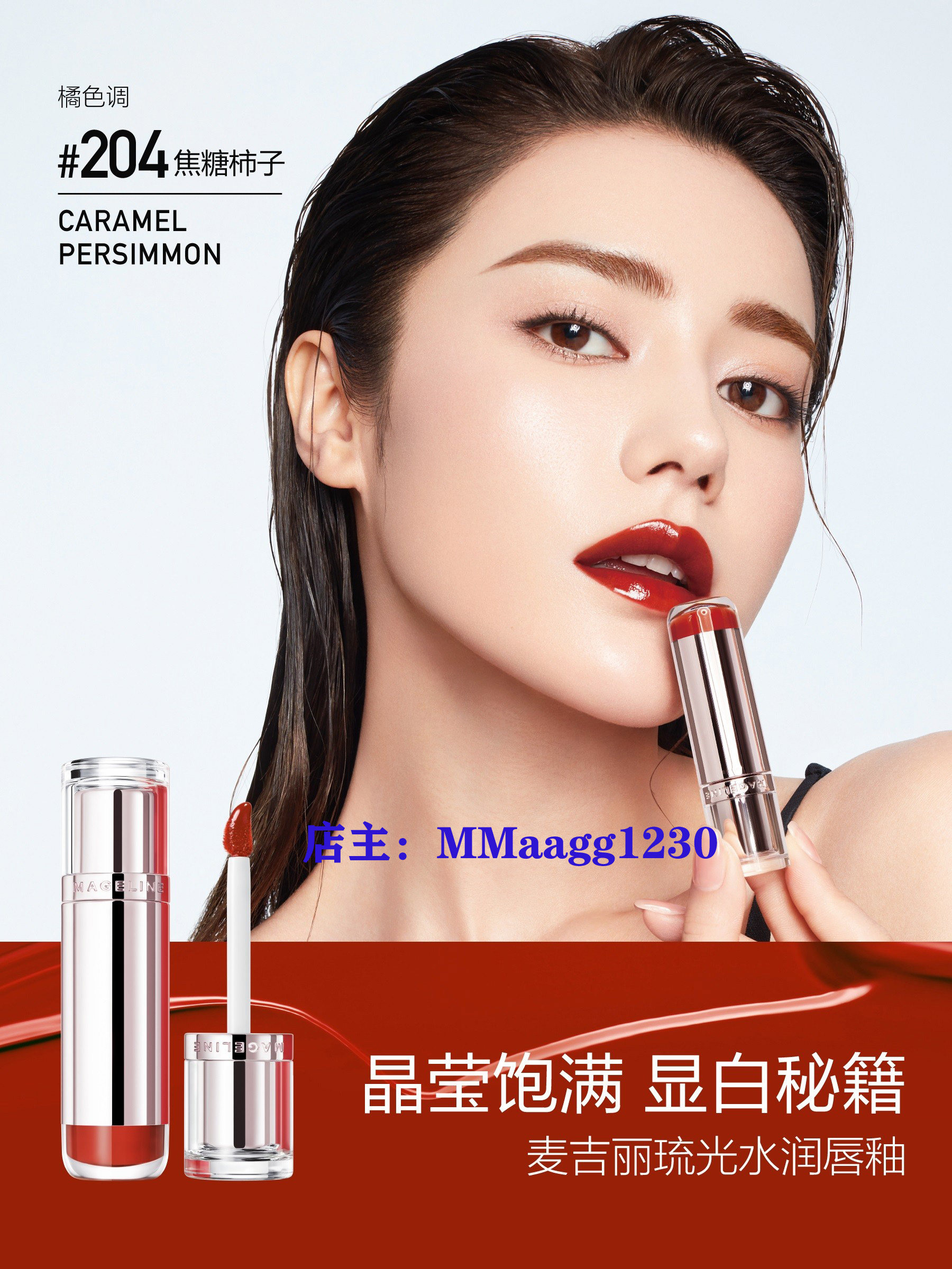 【新势力周】麦吉丽丝绒哑光唇釉唇彩/唇蜜/唇釉/唇