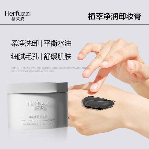 轻肌净颜卸妆膏温和不刺激