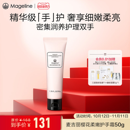 保湿国货护手霜麦吉丽