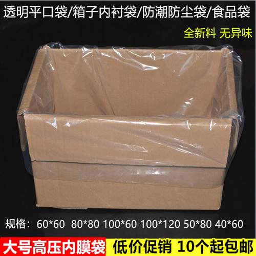 大号透明高压塑料打包内膜袋