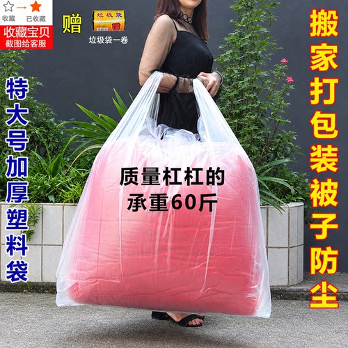 超大塑料袋特厚搬家打包袋子透明
