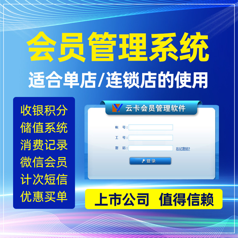 一卡易云卡会员管理系统网络版连锁店会员储值消费积分管理软件