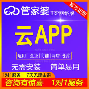 管家婆云erp进销存软件云app手机版 管家婆手机端App管家婆软件