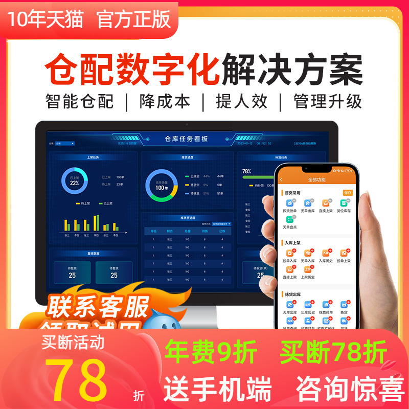 管家婆快马仓配系统进销存WMS物联通条码扫描仓库出入库管理软件