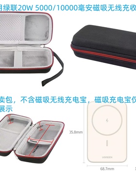 适用绿联20W 5000/10000毫安磁吸无线充收纳包EVA硬壳便携保护盒