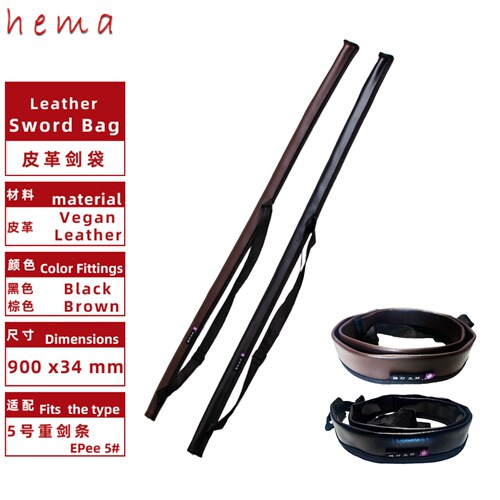 【击剑皮革剑鞘】HEMA 皮革 小剑适用 重剑花剑佩剑 定制 兵击