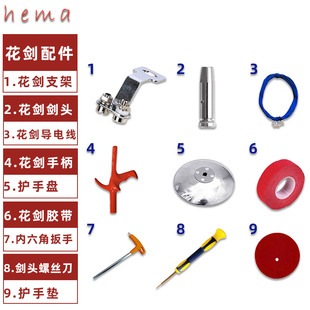 [花剑零配件] 支架 佩剑绝缘螺母 击剑护手盘 护手垫维修工具