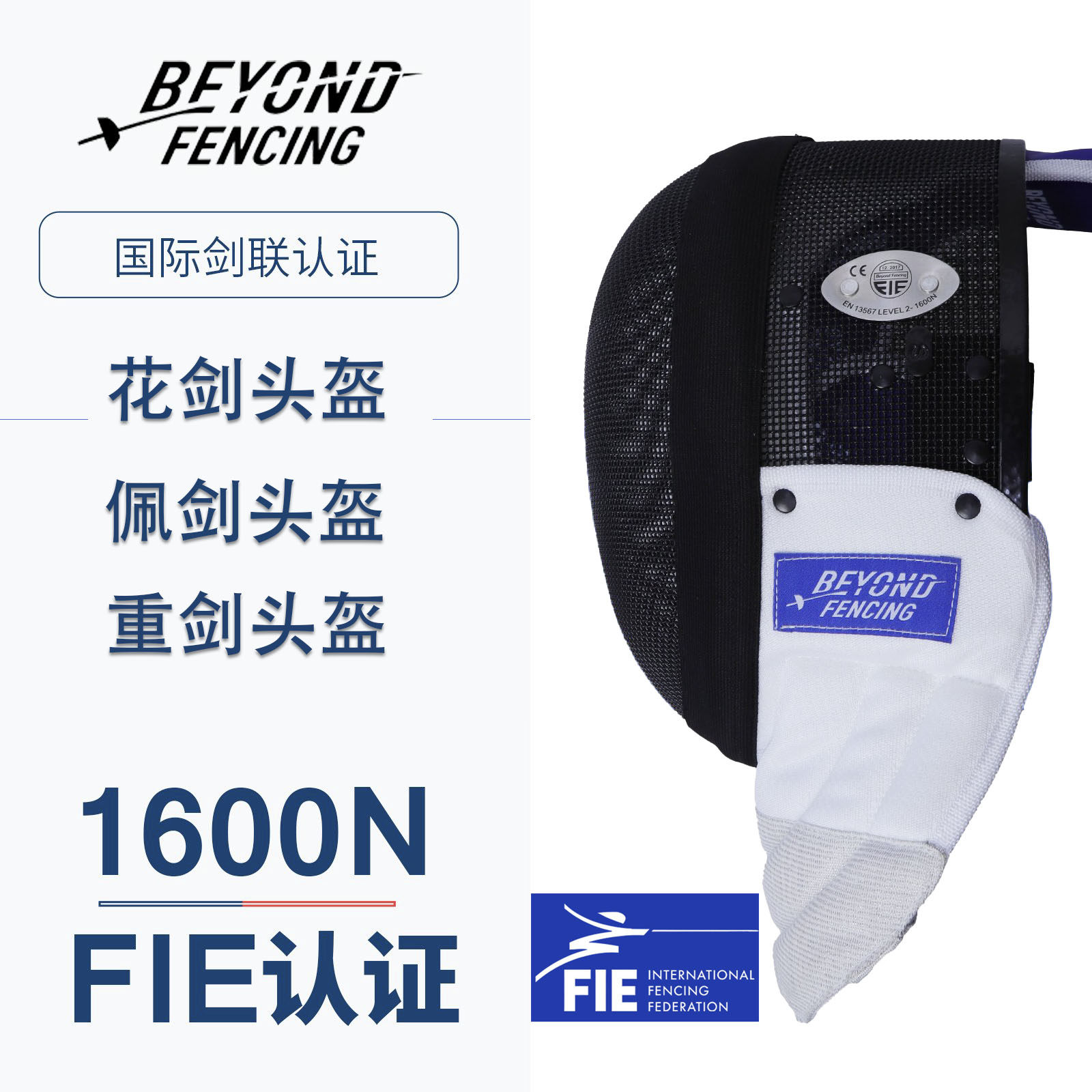 【FIE1600N花剑/佩剑/重剑面罩】击剑面具符合国际国内比赛新规