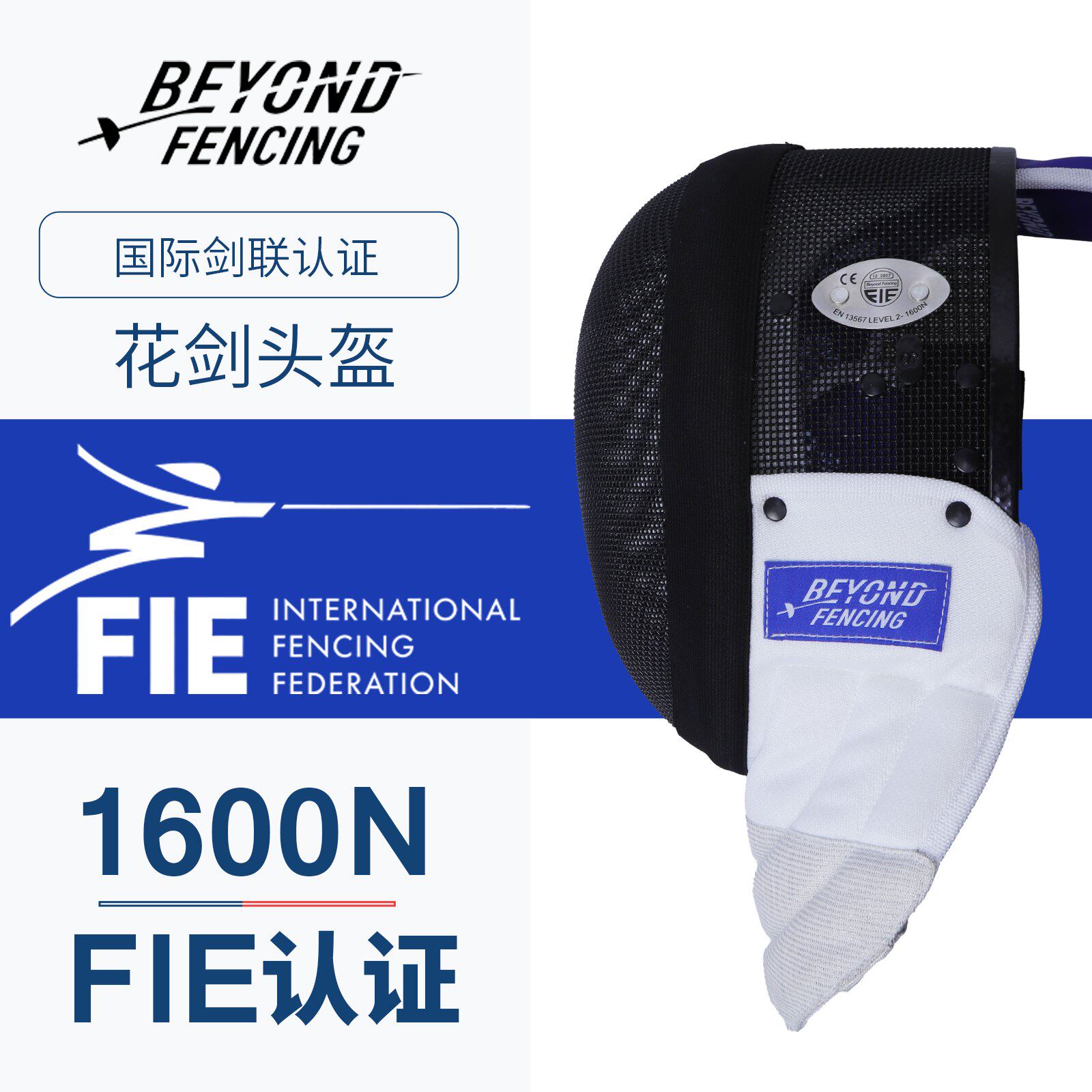 【正品FIE1600N花剑面罩】击剑面具符合国际国内比赛新规兵击hema
