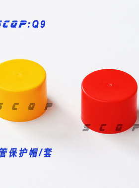 安及力SCQP-Q9钢管保护帽48脚手架钢管堵头架子管塑料蘑菇帽
