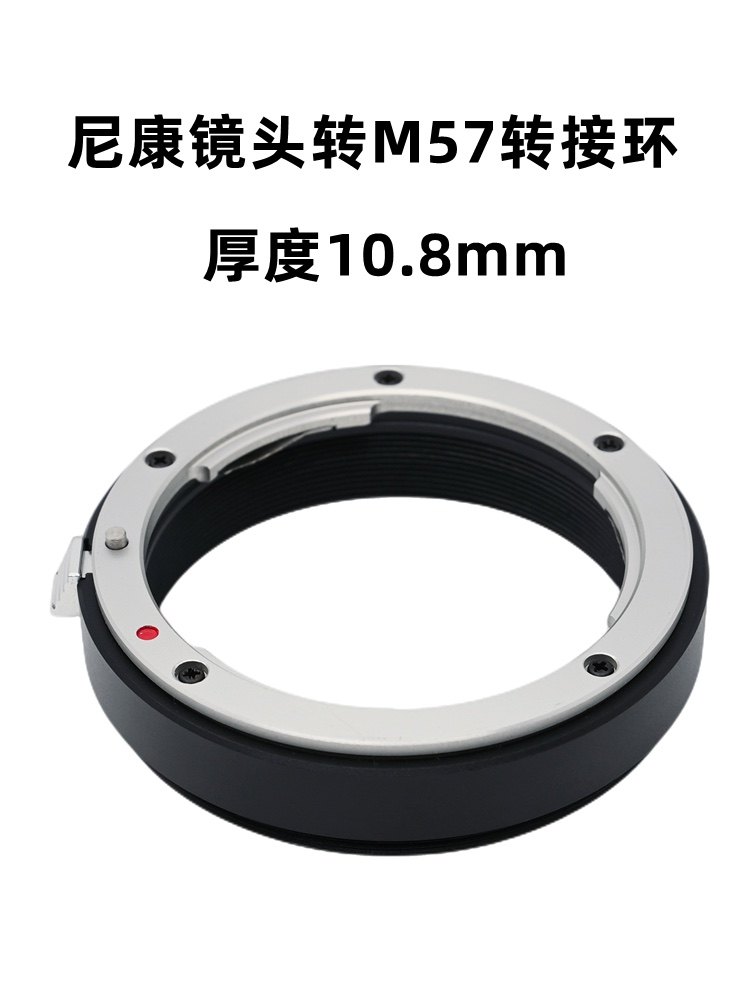 尼康F转M57转接环工业相机转接环