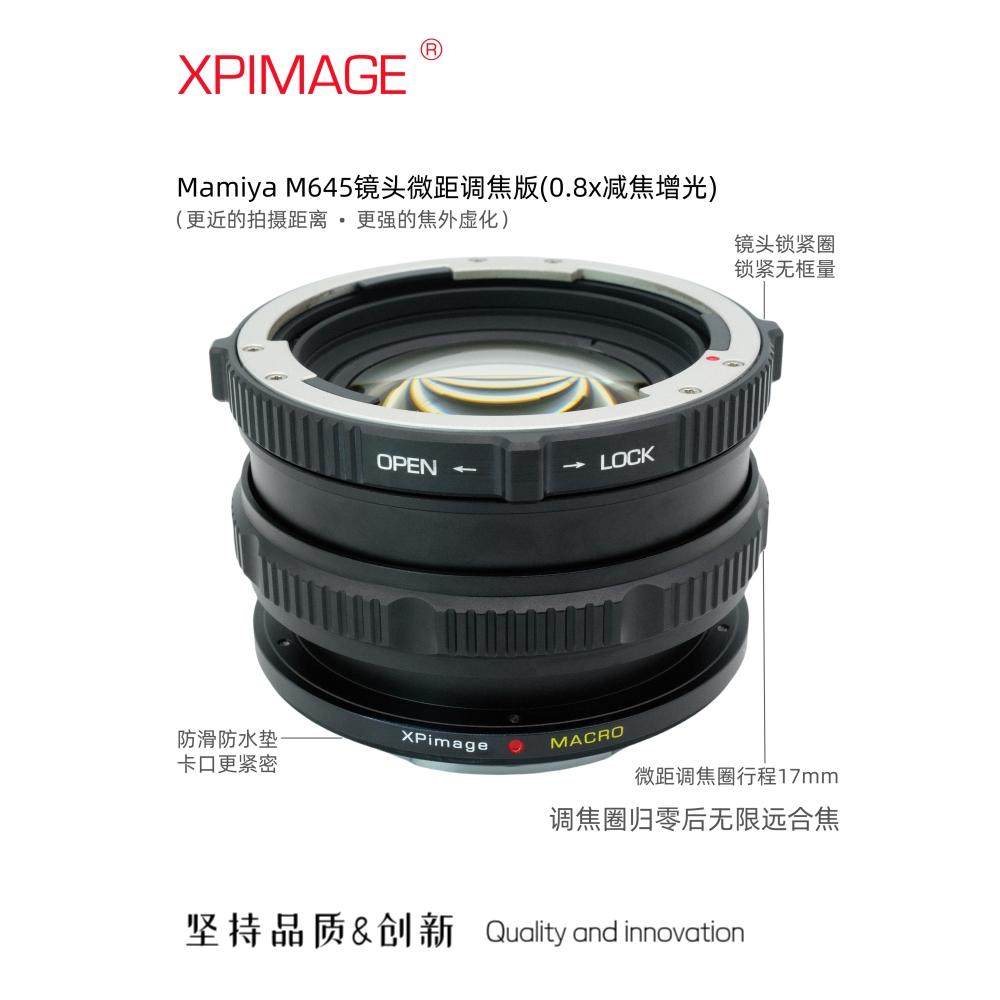 XPIMAGE微距环 M645镜头转GFX转接环100S 50s减焦增光0.8x调焦版