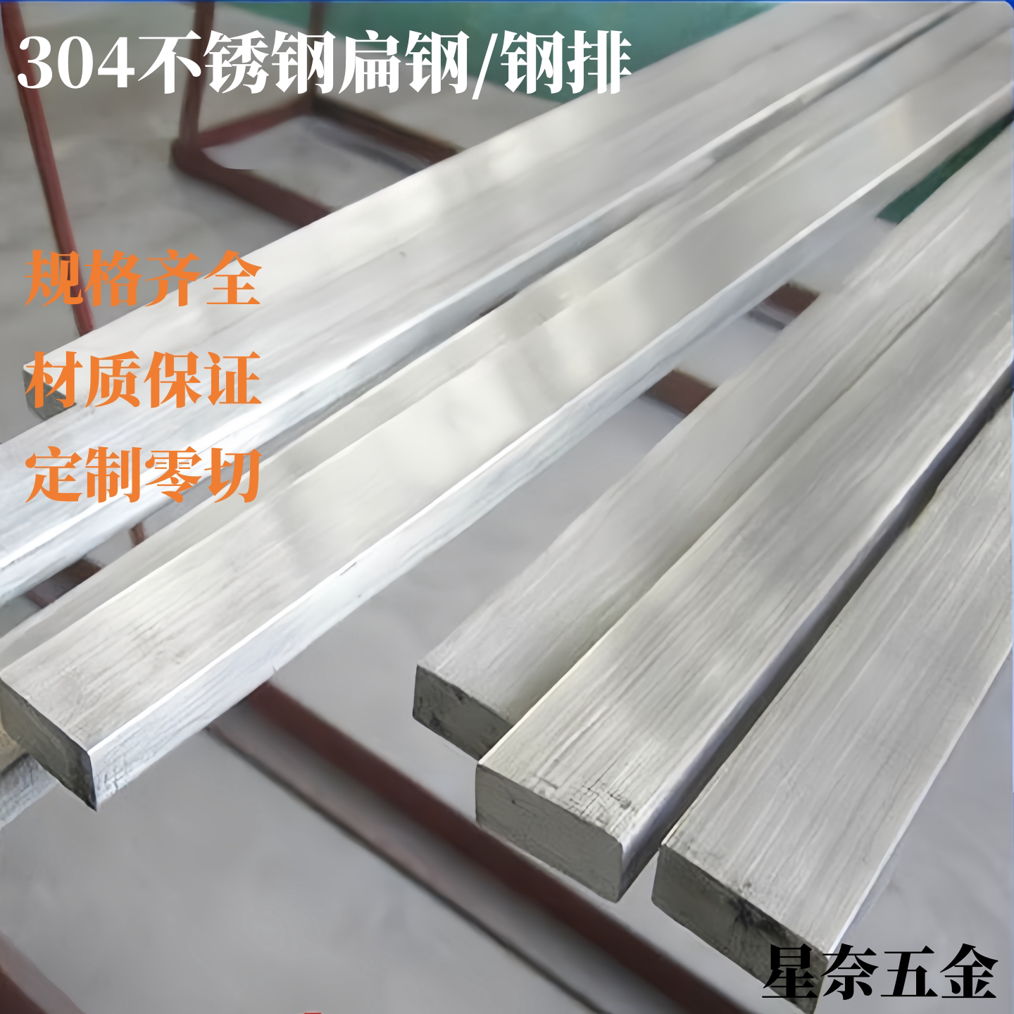 304不锈钢扁钢方钢不锈钢排方不锈钢