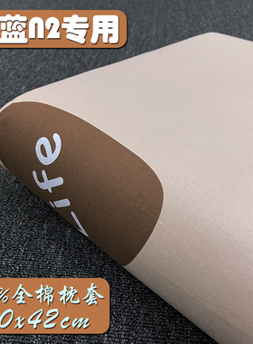 小蓝枕N2专用枕套纯棉60x42x10CM盒子记忆棉枕头套100%全棉枕套n2