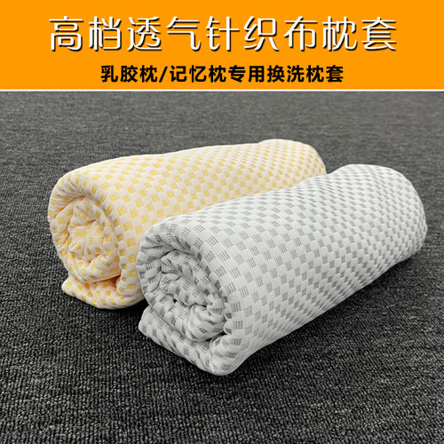 60x40CM乳胶枕套50*30记忆枕头套