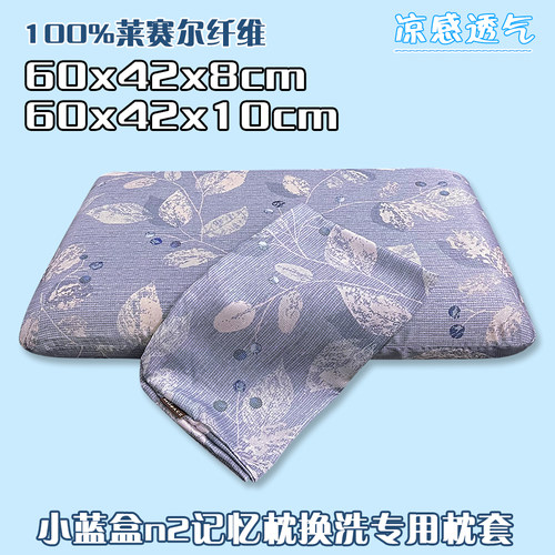 60x42x10cm小蓝枕N2记忆棉枕套