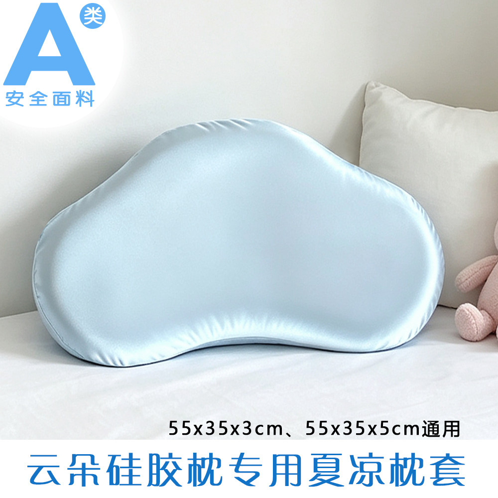 55x35CM夏季凉感冰丝绸儿童枕套图片