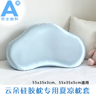 a类夏季凉感冰丝绸枕套贝太斯婴幼儿童枕套55x35CM云朵硅胶枕头套