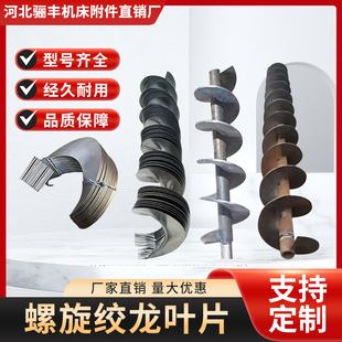 螺旋叶片绞龙叶片加工定做输送机螺旋蛟龙叶片碳钢不锈钢螺旋叶片