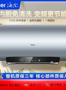 海尔电热水器一级能效3300瓦变频速热净水洗家用洗澡镁棒免换MA7