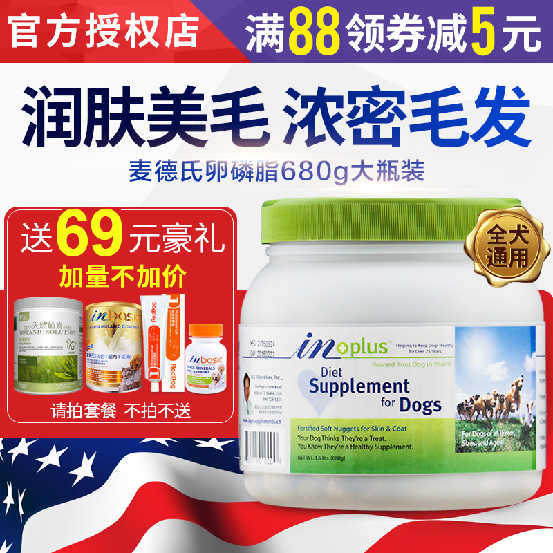 麥德氏美國inPlus濃縮卵磷脂金毛泰迪哈士奇海藻美毛粉薩摩680g